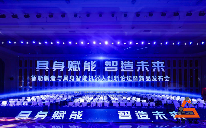 yl23455永利官网智能“具身赋能，智造未来”智能制造与具身智能机器人创新论坛暨新品发布会成功举办