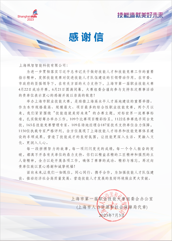 【喜报】yl23455永利官网智能荣获上海市第一届职业技能大赛金奖&银奖(图3)