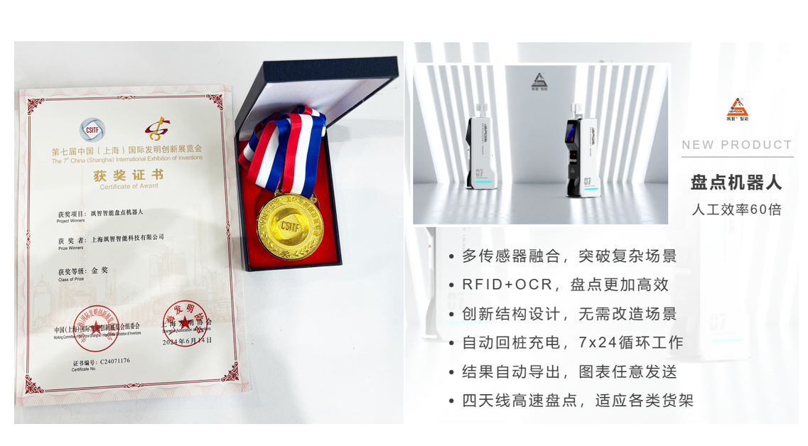 yl23455永利官网智能荣获第七届中国（上海）国际发明创新展览会金奖(图2)
